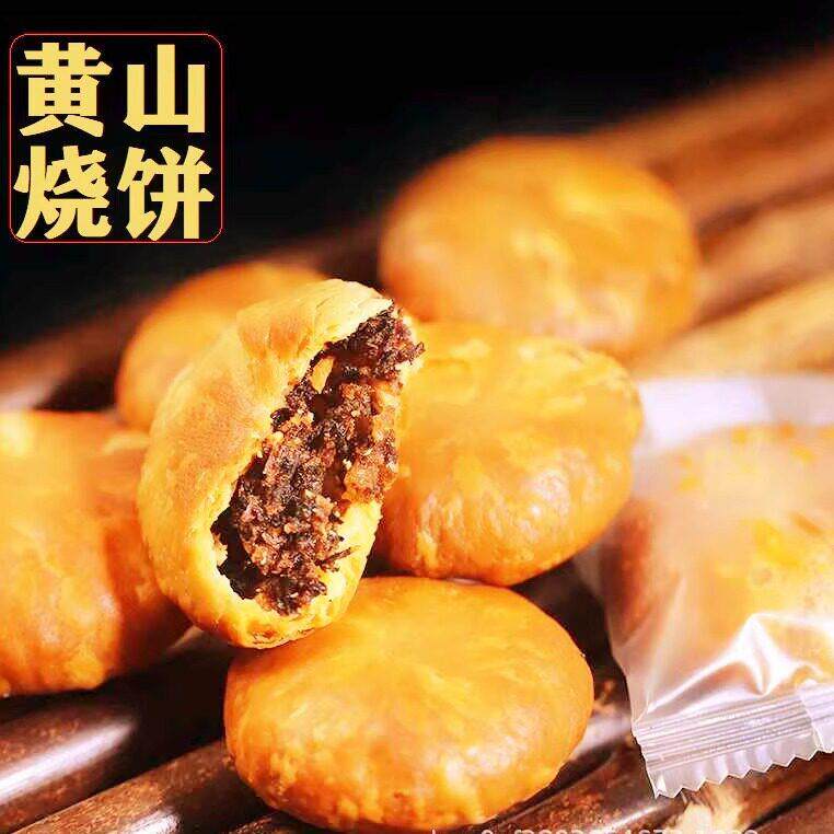 徽城记正宗黄山烧饼安徽特产梅干菜扣肉馅酥饼网红美食糕点心小吃