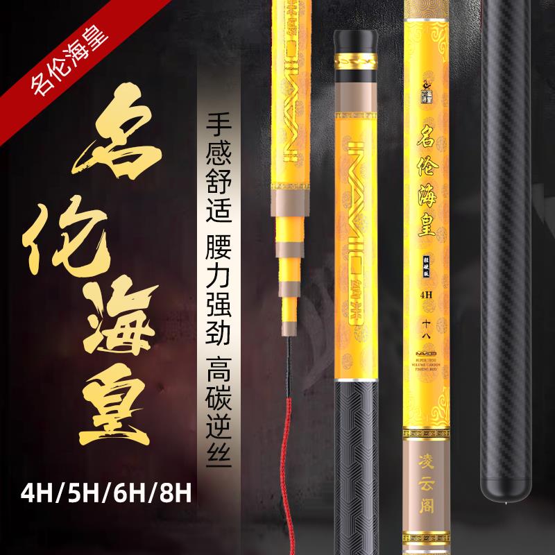 香港名伦官方旗舰店正品名伦海皇钓鱼竿超轻超硬19调台钓竿鲢鳙竿