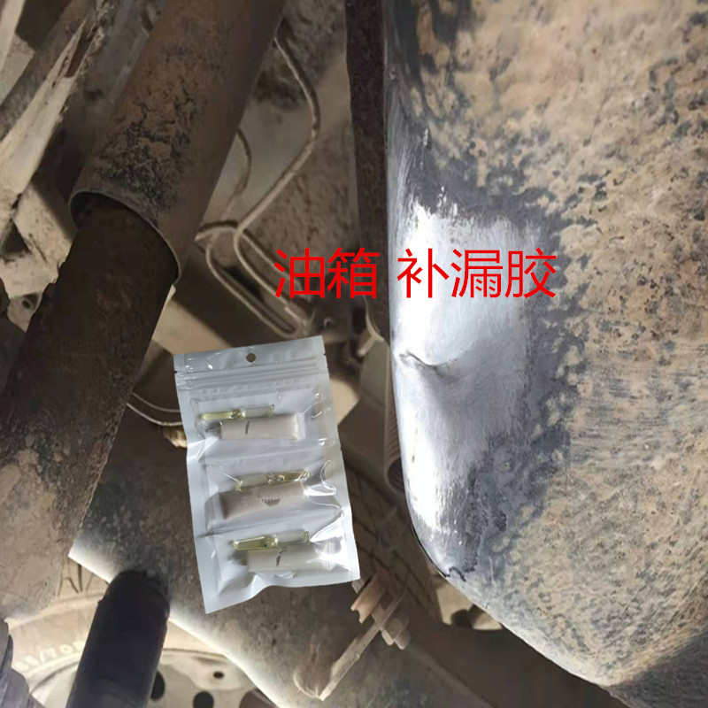 柴油铁油箱漏油修补胶货车铝油罐裂缝破洞堵漏胶塑料汽油桶补漏胶