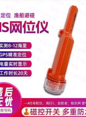 网位仪船用ais渔网定位渔船避碰示位标避碰仪新款飞通渔网标