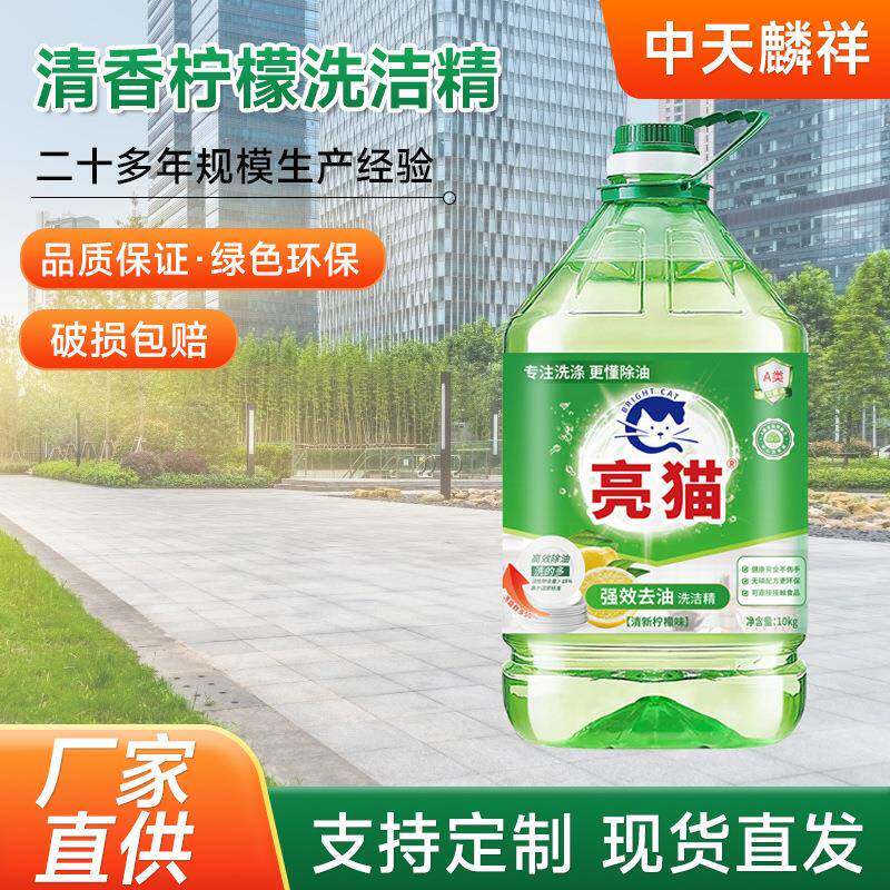 商用清香柠檬洗洁精厨房洗碗无残留清洁饭店食品级10kg大桶洗涤剂
