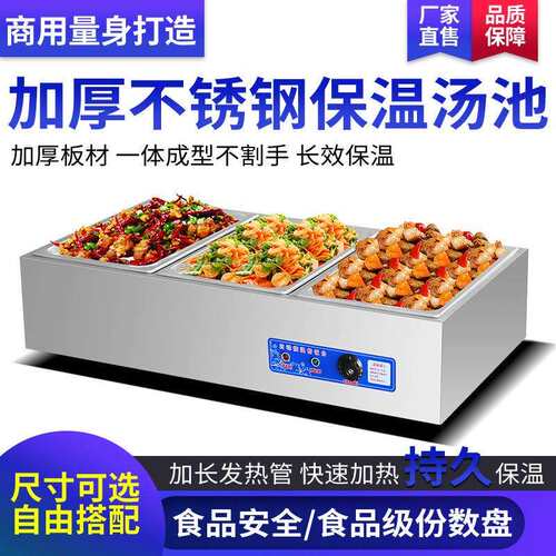 快餐保温台商用不锈钢小型台式电加热汤池饭店蒸菜食堂保温售饭台