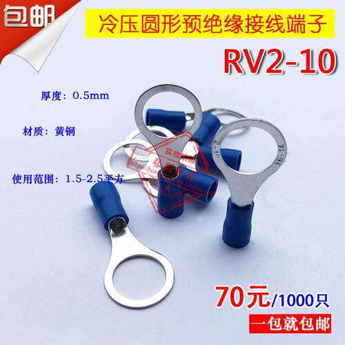 圆形预绝缘端子rv2-10/冷压接线端子/铜鼻子1000只