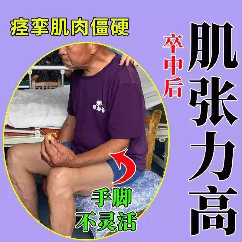 肌张力高肢体痉僵姿势不协调运动障碍走路不灵活摔倒震颤挛专用贴