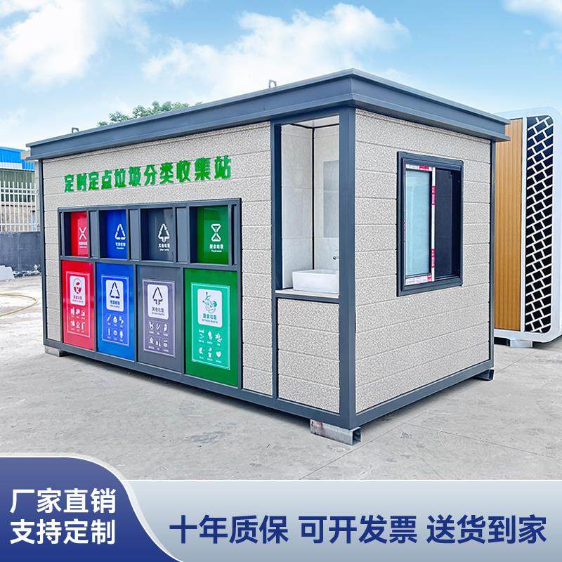 垃圾分类房户外智能垃圾分类站收集屋分类房智能回收社区垃圾房