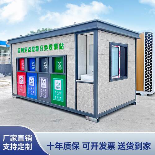 垃圾分类房户外智能垃圾分类站收集屋分类房智能回收社区垃圾房