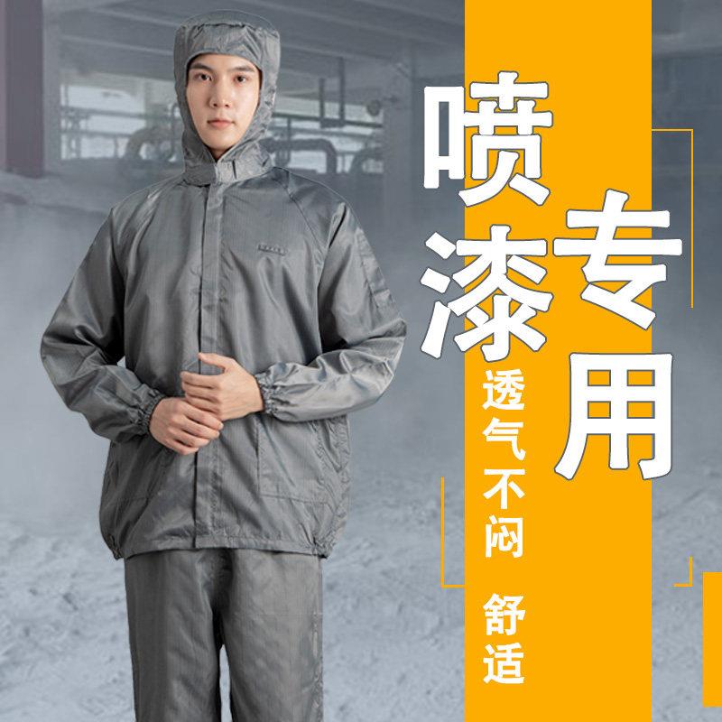 喷漆服防尘分体套装男油漆工专用打磨喷涂工作服连帽长袖防护服