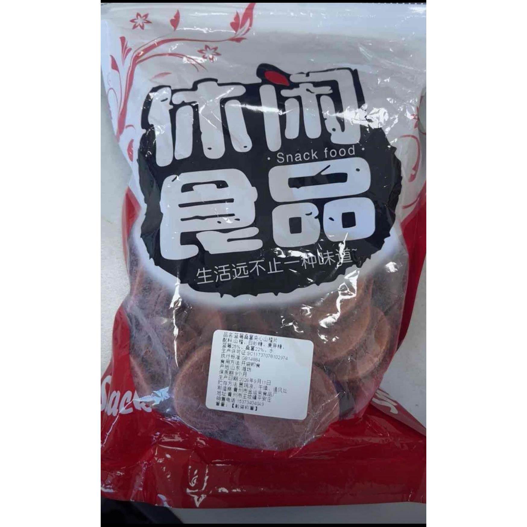 新日期桑葚蓝莓夹心山楂片酸甜软糯休闲解馋小零食散装
