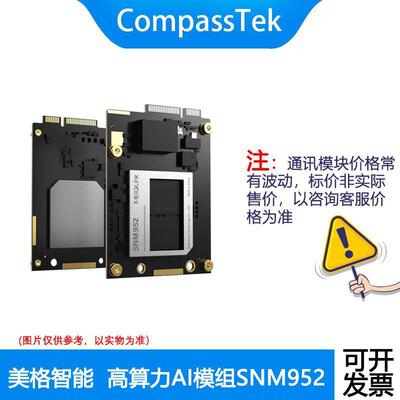 美格SNM952 PCIe封装 高算力AI模组 QCS8250平台