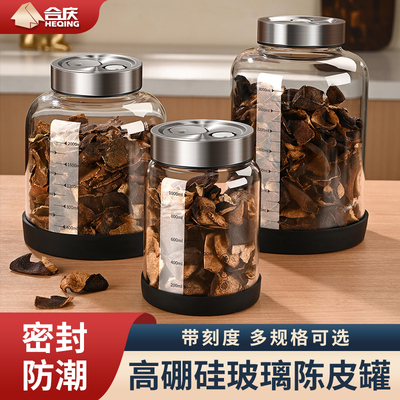 装陈皮储存罐专用玻璃罐子家用药材密封罐食品级瓶子茶叶罐储物罐