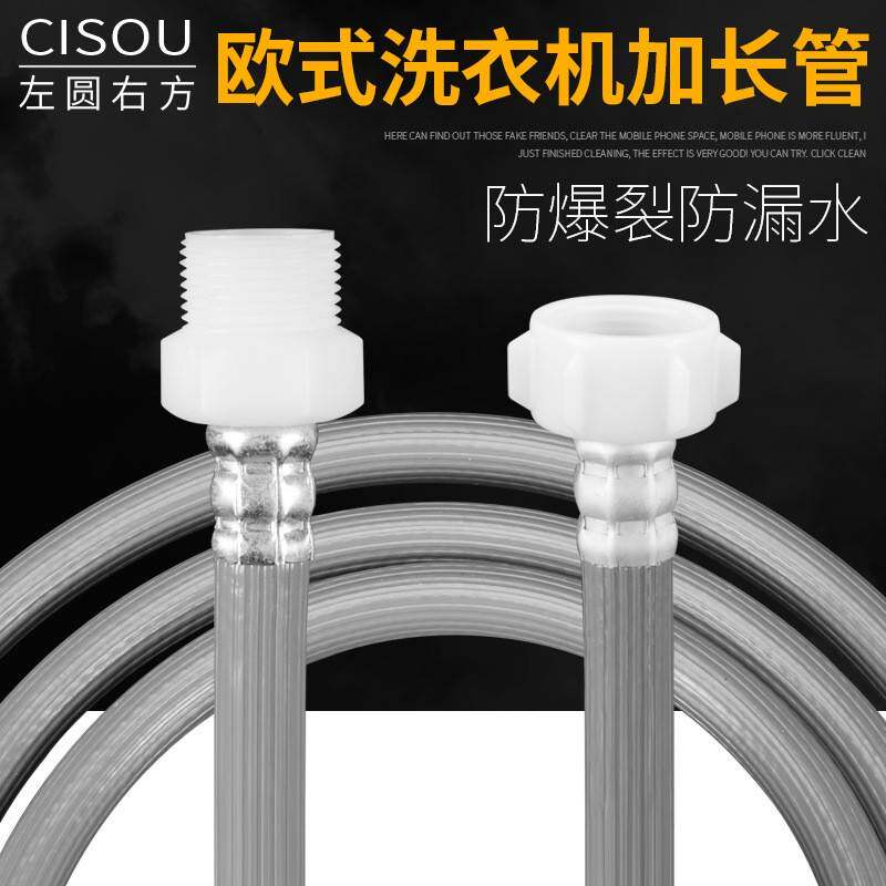 6分螺口滚筒洗衣机延长管进水管加接管加长软管1/1.5/2/3/5米