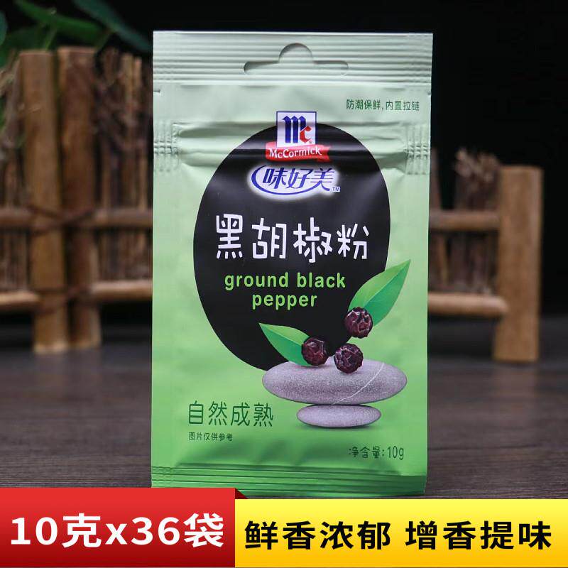 正宗味好美黑胡椒粉10g家用披萨牛排义大利面 面西餐调味料烧烤肉