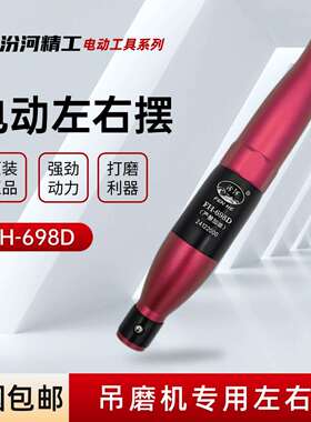 汾河电动左右摆打磨机FH-698D吊磨机多功能摇摆机头模具打磨抛光