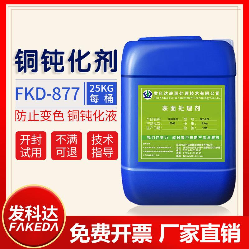 铜钝化钝化液五金抗变氧化剂保护铜材表面处理液光亮清洗剂剂防色图片
