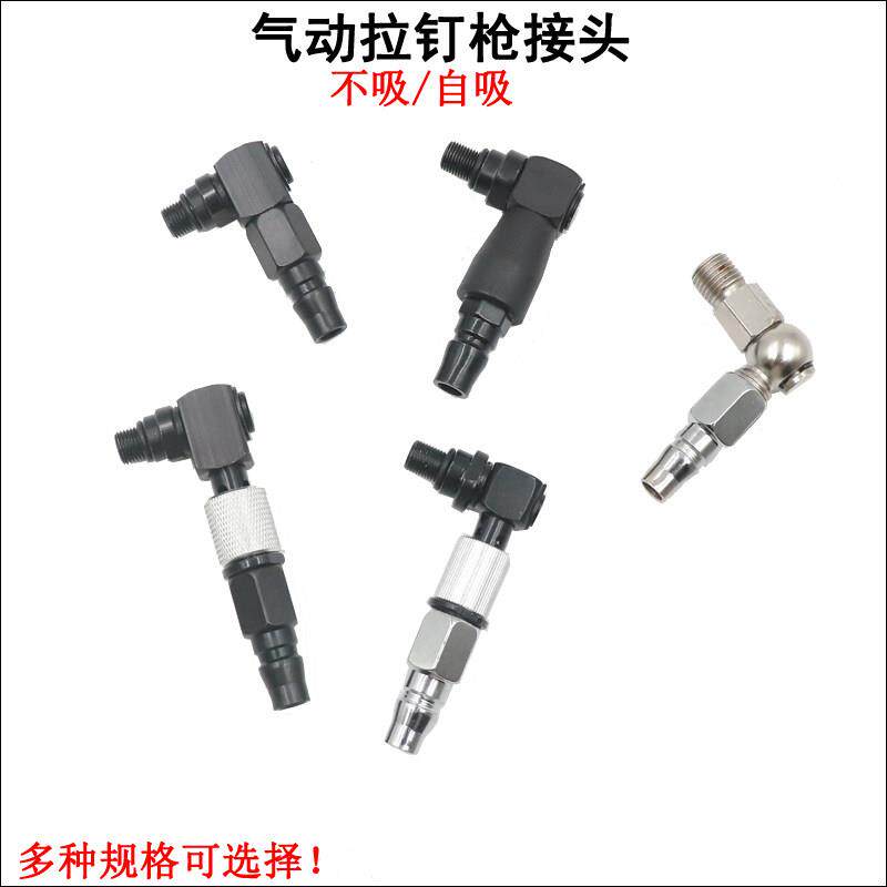 堡讯适用气动铆钉枪接头360度拉钉枪万向快速进气接头自吸配件S30图片