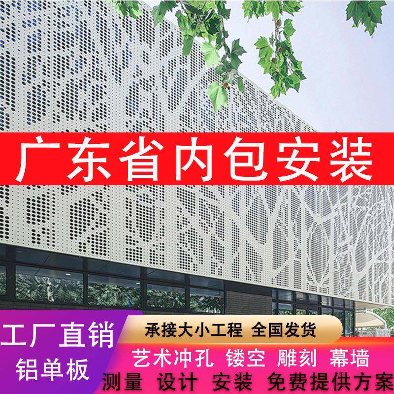 冲孔铝单板雕花镂空铝板广告门头穿孔板吊顶幕墙装饰厂家加工定制