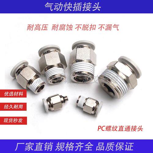气管快速接头白色气动快插螺纹直通PC4-M5/6-01/8-02/03/04 10-02