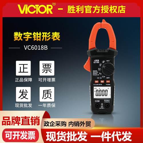 胜利VC6018A/VC6018C/VC6018E数字钳形表制冷维修测电容电工钳表