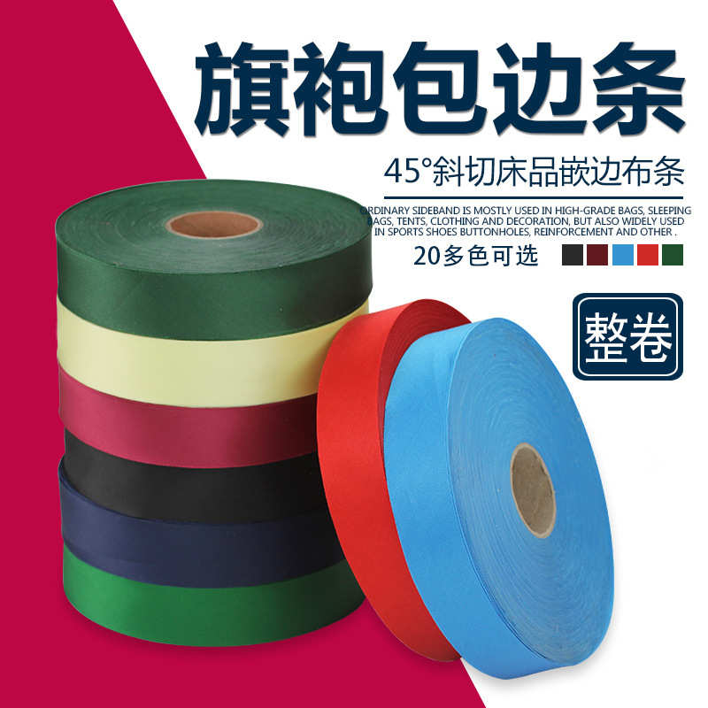 盘扣旗袍3cm色丁包边布唐装滚边条彩色丝带缎带45度斜裁衣服辅料