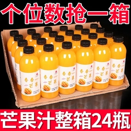 超低价芒果汁饮料0脂肪低糖野生芒果汁整箱，特卖360ml*246瓶