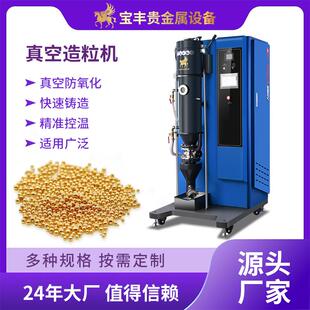 真空金属造粒机贵金属熔炼制粒设备电磁搅拌高纯度金银铜撒珠机