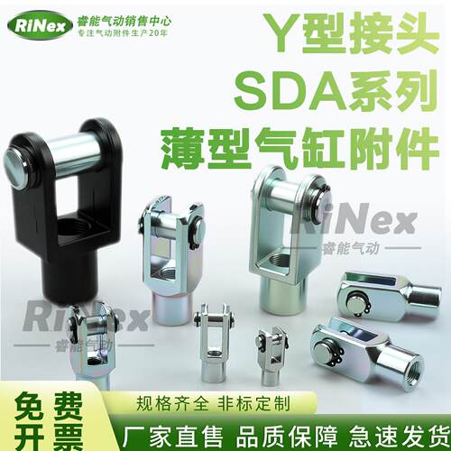 Y型接头SDA系列 薄型气缸安装附件 规格齐全16/20/25/32/40/50/63