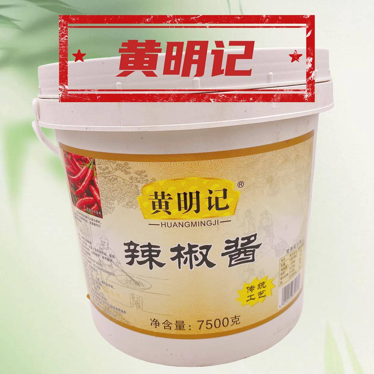 辣椒酱大桶装黄明记蒜蓉辣椒酱酱菜调味酱潮汕辣椒酱农家坛子辣酱图片