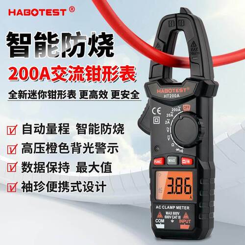 华博HT200小型钳形表万用表电流表数显200A电工钳型表袖珍钳流表