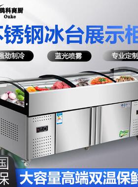 不锈钢菜品冰柜冰鲜台商用点菜柜平面冷藏柜冰台海鲜展示柜