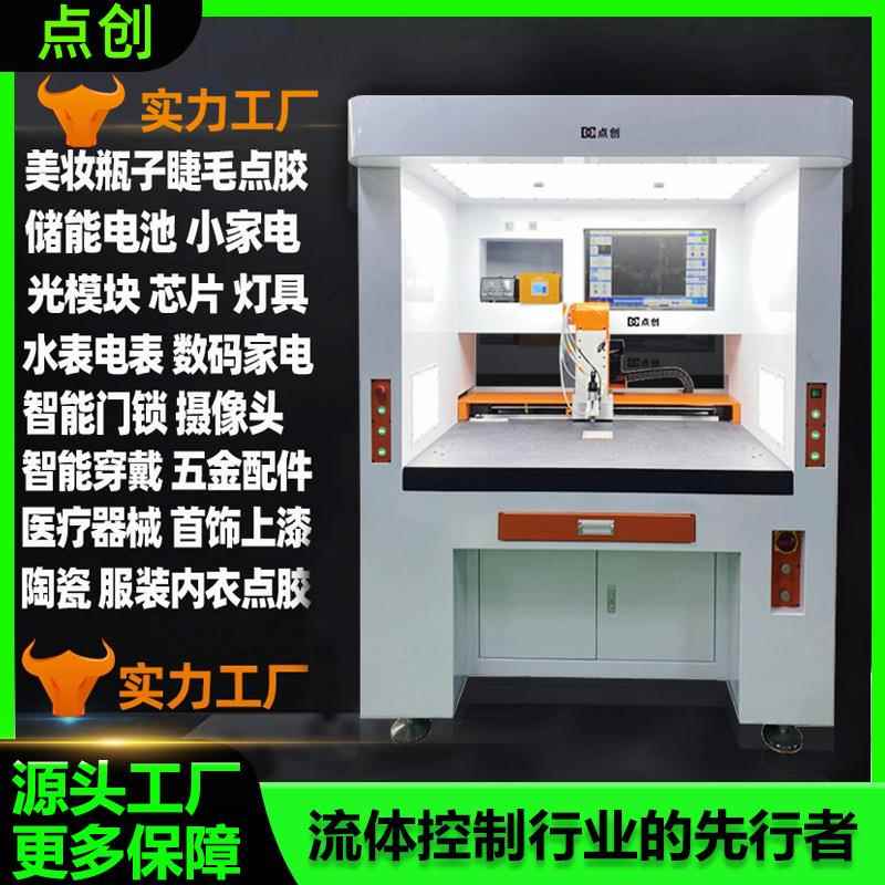 自动点胶机高速喷胶机电子产品涂胶机AB胶PU胶UV胶睫毛点胶