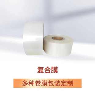包装 卷材可定做印刷 机复合膜镀铝膜过滤纸无纺布印刷膜罐装 机包装