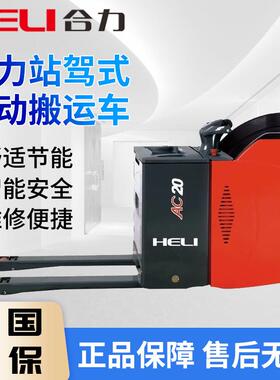 半包围电动地牛2吨CBD20-490仓储托盘电动搬运车电动叉车