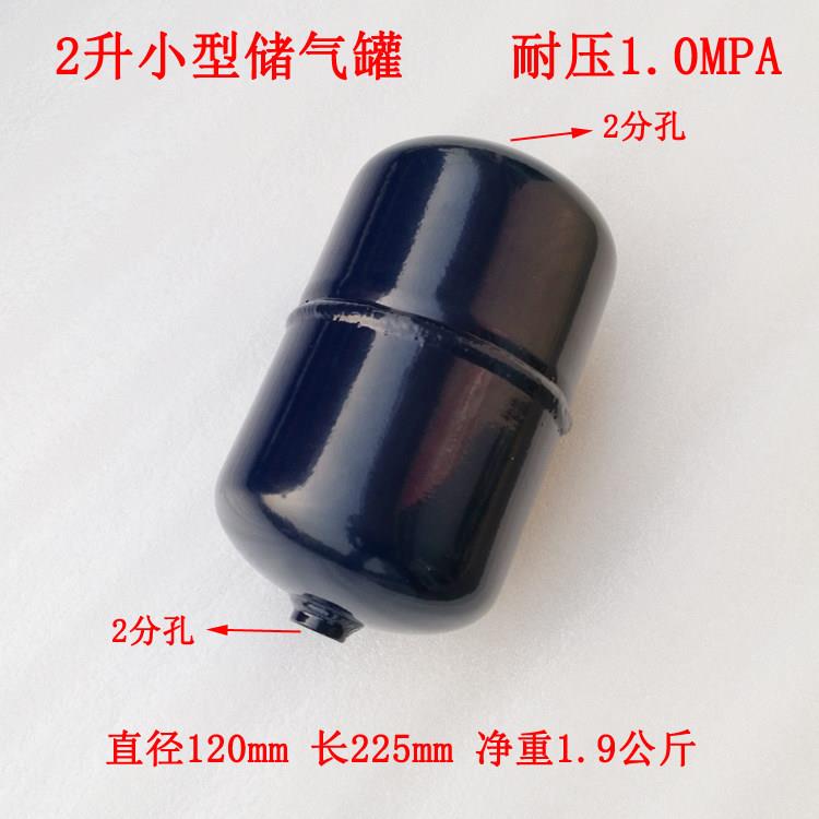 储气罐 2升 5升 小型储气罐 迷你储气筒 缓冲罐 气压力罐子定做