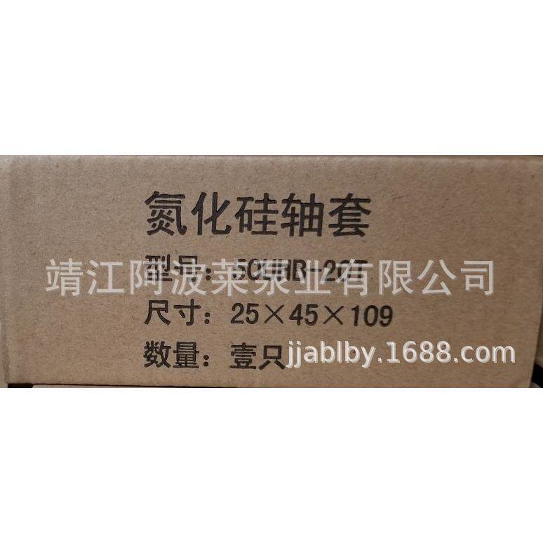 氮化硅轴套UHB/UFB/FCB/FYS滑动轴承陶瓷套50UHB-20T25*45*109