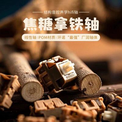 环诺AULA焦糖拿铁轴v2线性狼蛛客制化带导光柱机械键盘轴体开关
