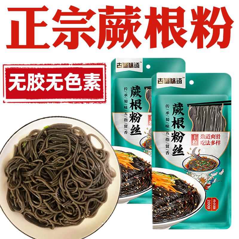 正宗蕨根粉凉拌厥根粉四川特产蕨根粉丝商用蕨根粉官方发货旗舰店