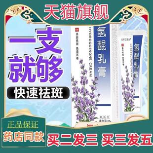 正品覆方氢醌乳膏祛斑官方旗舰店烟酰胺凝胶医用正品氢?霜黑色素