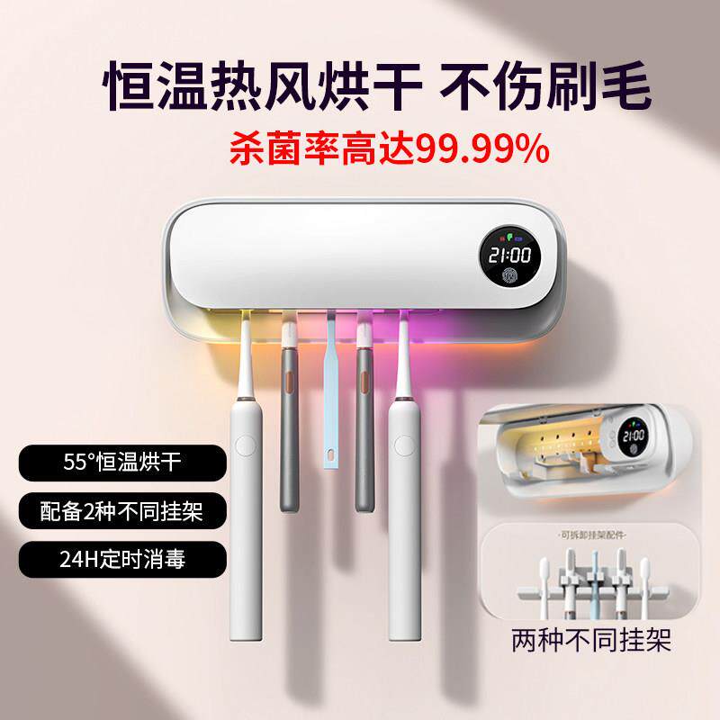 牙刷消毒器紫外线 线杀菌烘干 干24H智能循环置物架充电风干 干牙