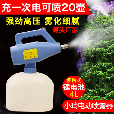 电动喷雾器空气喷壶锂电池充电机超低喷雾器消毒手提容量4l雾化器