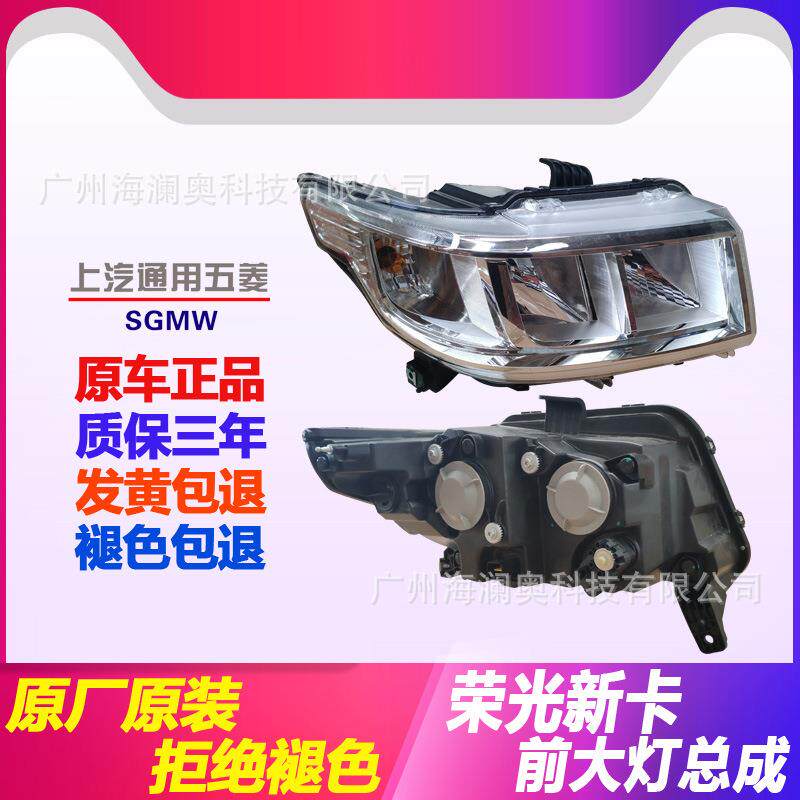 五菱荣光新卡大灯前照灯车头灯照明灯雾灯