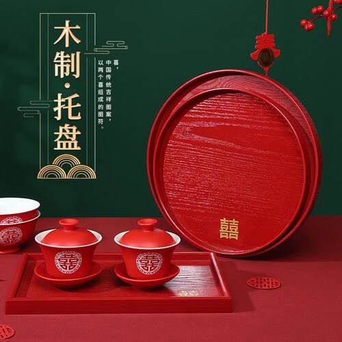 结婚敬茶酒喜庆托盘大号结婚用的喜盘子木质红色婚礼用品大全陪嫁