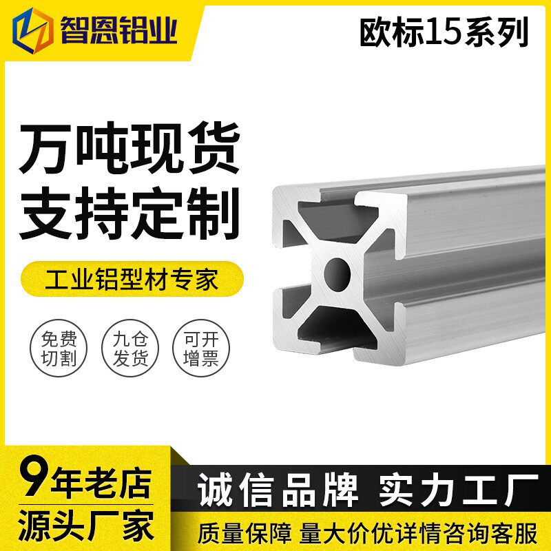 欧标1515工业铝型材3D框架工业铝材3D打印机工作台铝合金铝材支架
