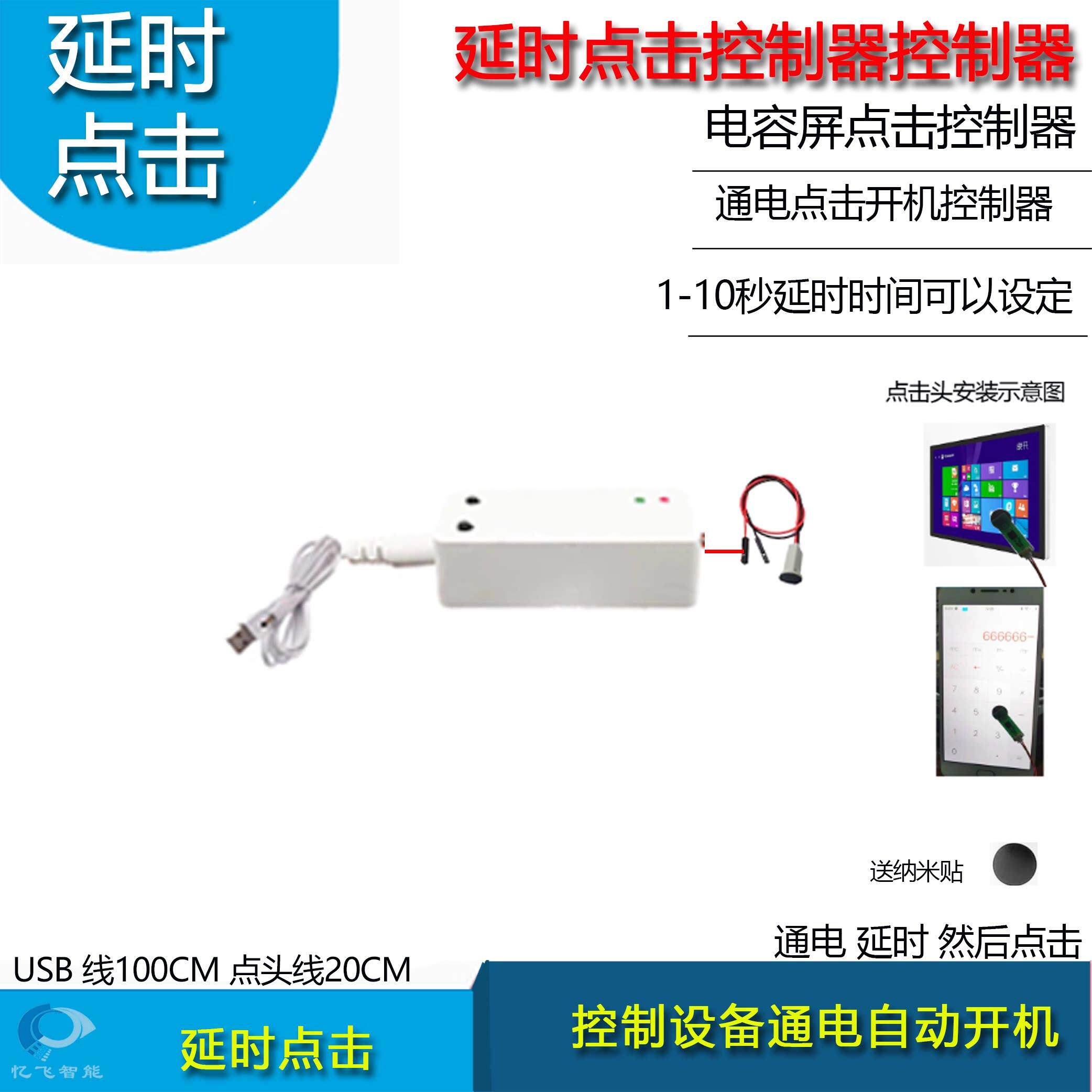 延时电容屏点击控制器通电自动开机设备开机延时按钮控制触摸控制