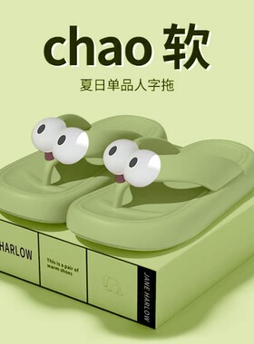 日系女士拖鞋厚底EV防水防滑人字拖女可爱大眼睛女凉拖鞋现货