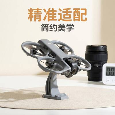 适用于DJI大疆AVATA360全景无人机桌面展示支架支撑架摆放展配件