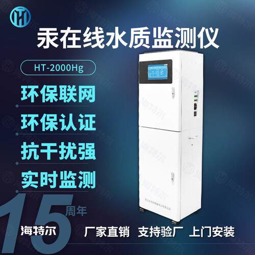 汞水质分析仪厂区污水总站重金属水体浓度数据采集在线分析仪