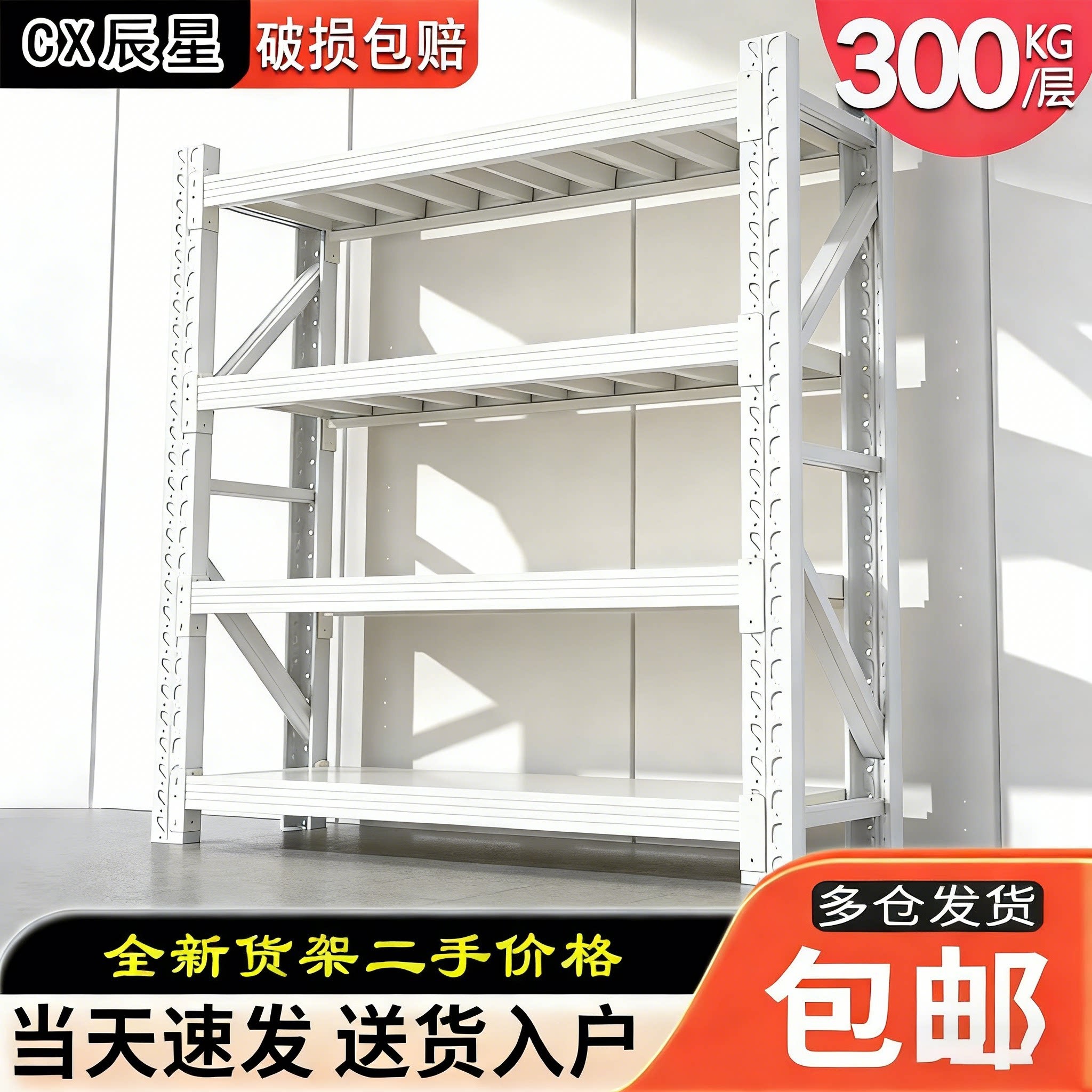 货架二手清仓包邮货架置物架多层仓库货物架快递超市家用储物架子