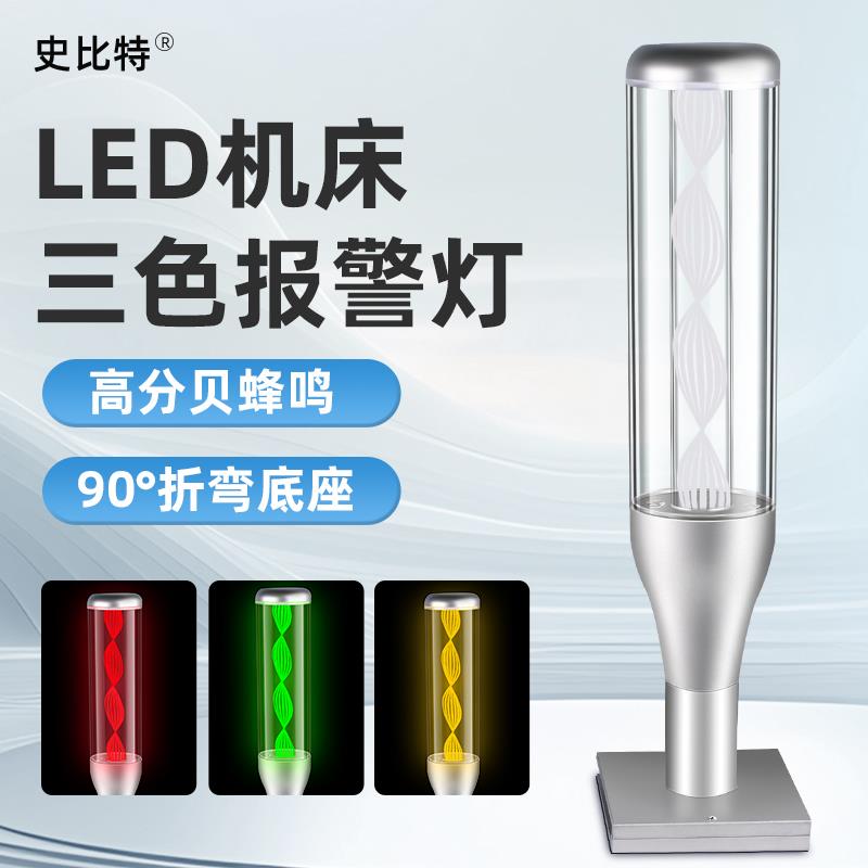 单层LED三色报警器声光报警信号24V数控机床设备指示灯