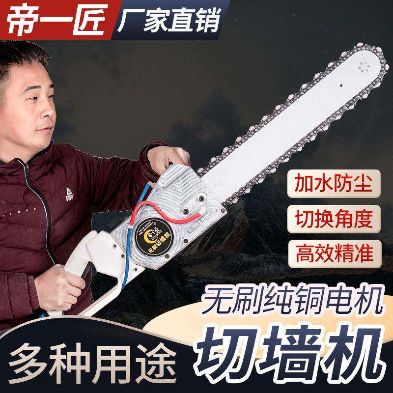 帝一匠无刷切墙机钢筋混凝土墙壁石材切割机大功率多功能开墙机