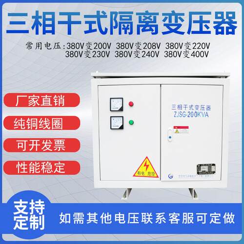 三相干式隔离变压器SG-150KVA200KVA380V变415V660V转1140V